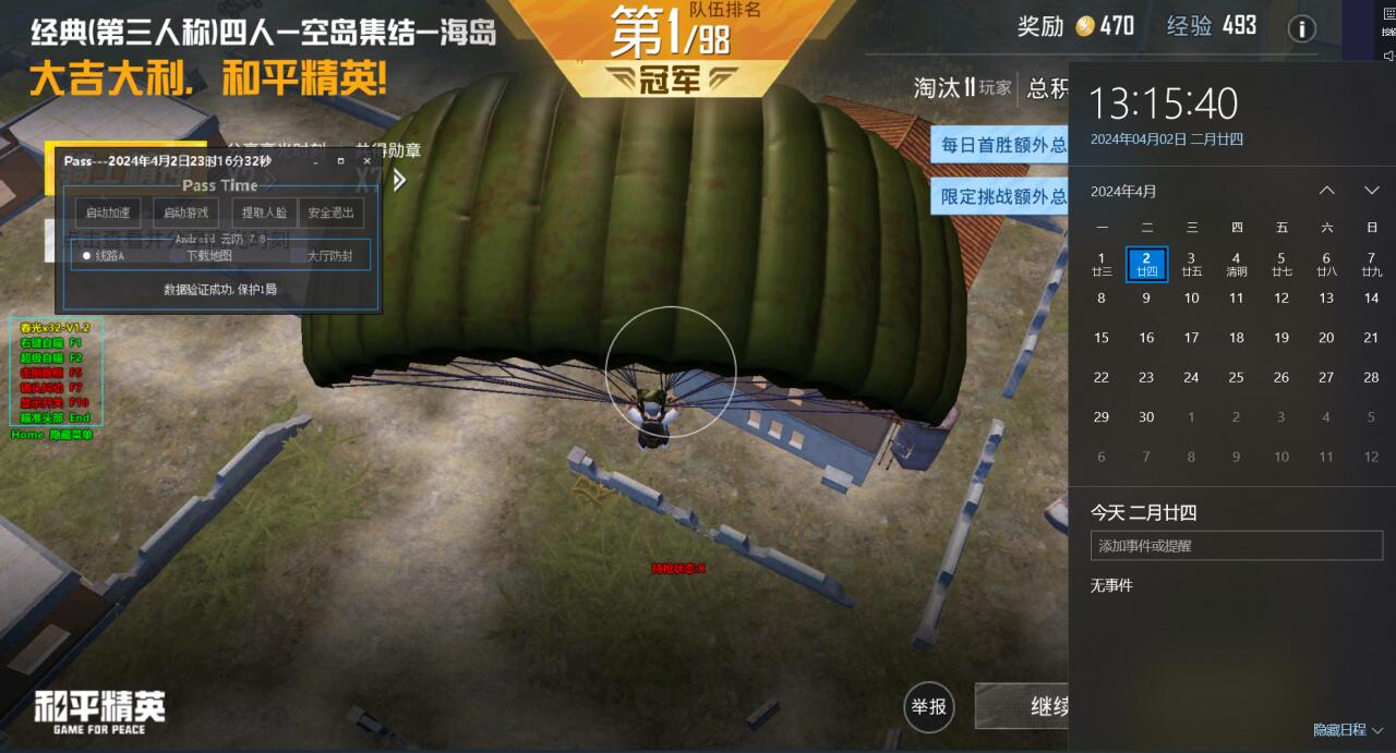 和平精英外免费挂下载 - 实用透视工具限时开放